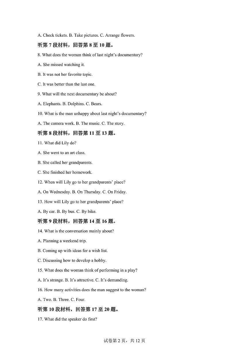 江苏连云港市2025-2026学年第一学期期末考试高一英语试题含答案第2页