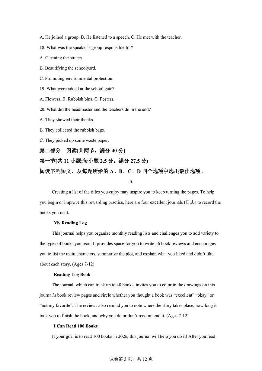 江苏连云港市2025-2026学年第一学期期末考试高一英语试题含答案第3页