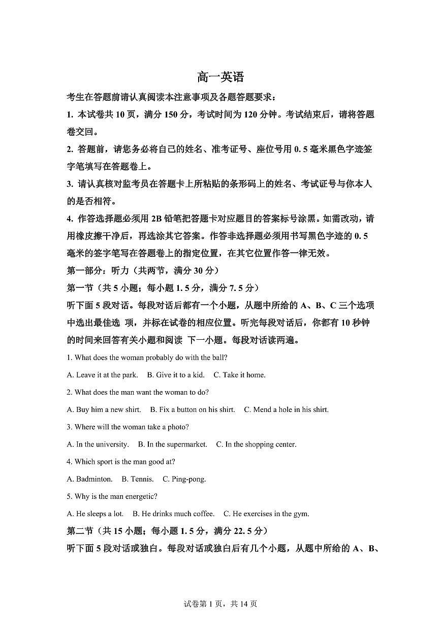 江苏南通市海安市2025-2026学年高一上学期2月期末英语试题含答案第1页