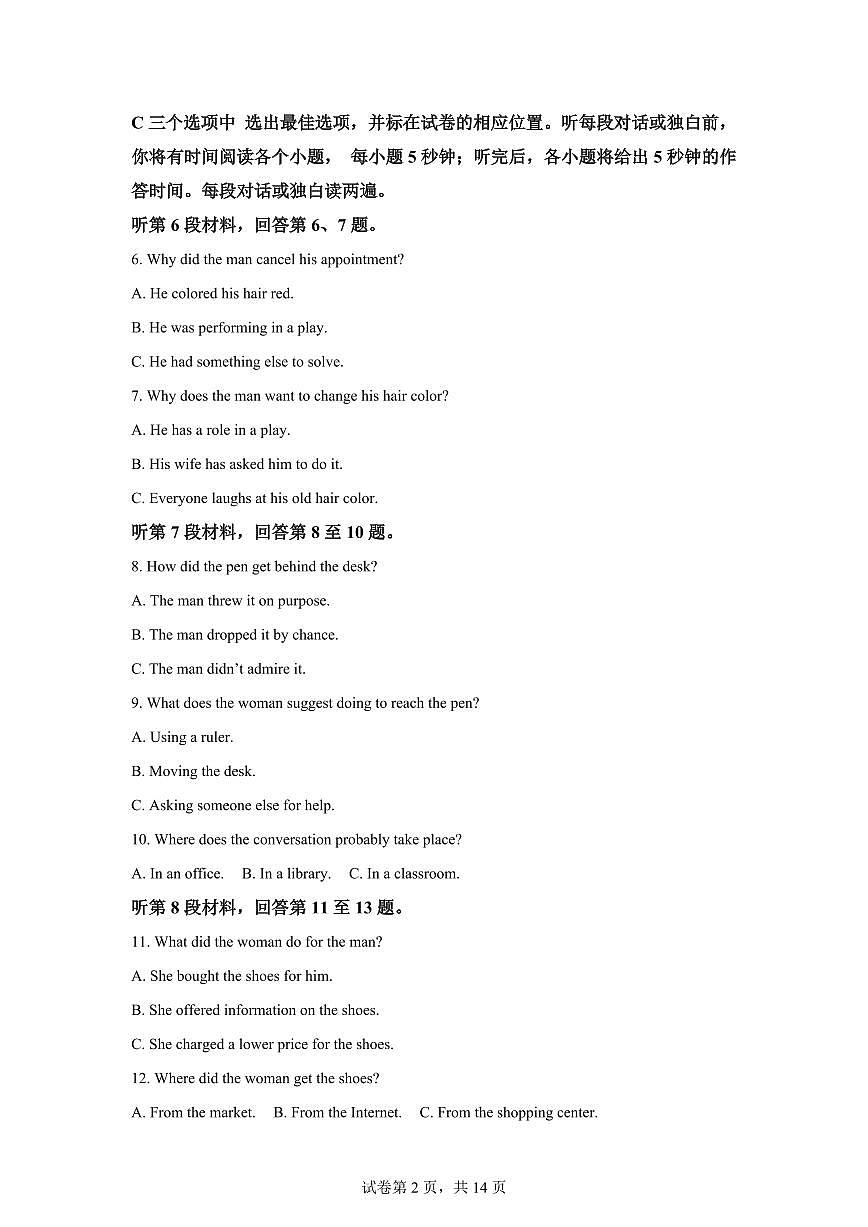 江苏南通市海安市2025-2026学年高一上学期2月期末英语试题含答案第2页