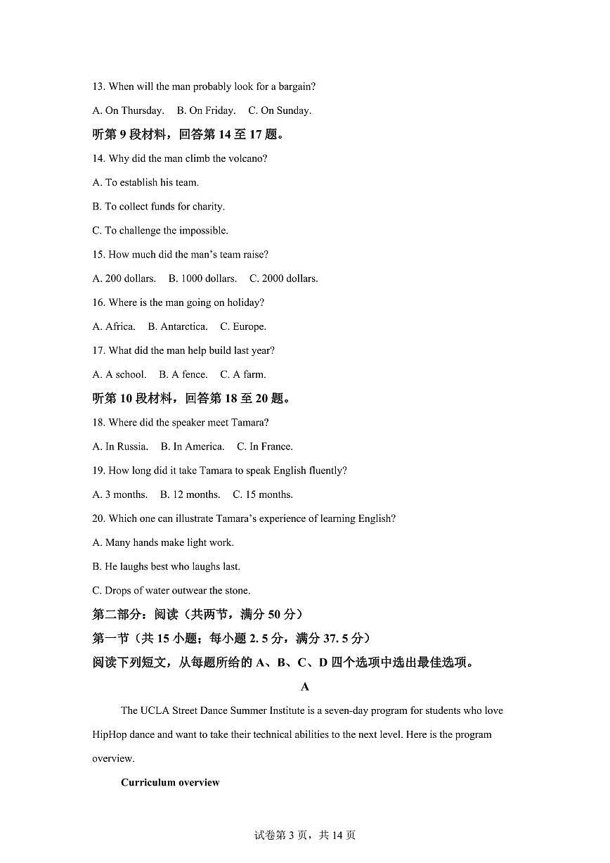 江苏南通市海安市2025-2026学年高一上学期2月期末英语试题含答案第3页
