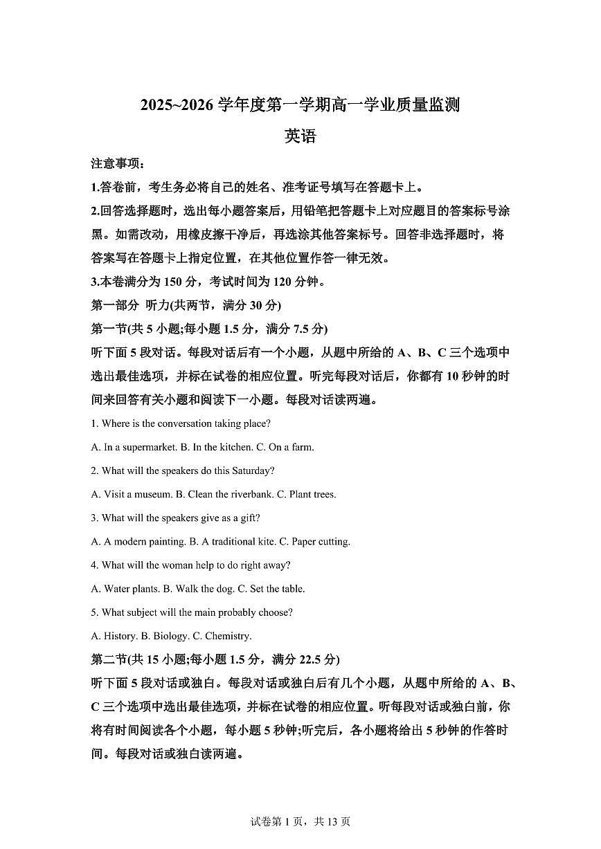 江苏南通市如东县2025-2026学年度第一学期高一期末学业质量监测英语试题含答案第1页