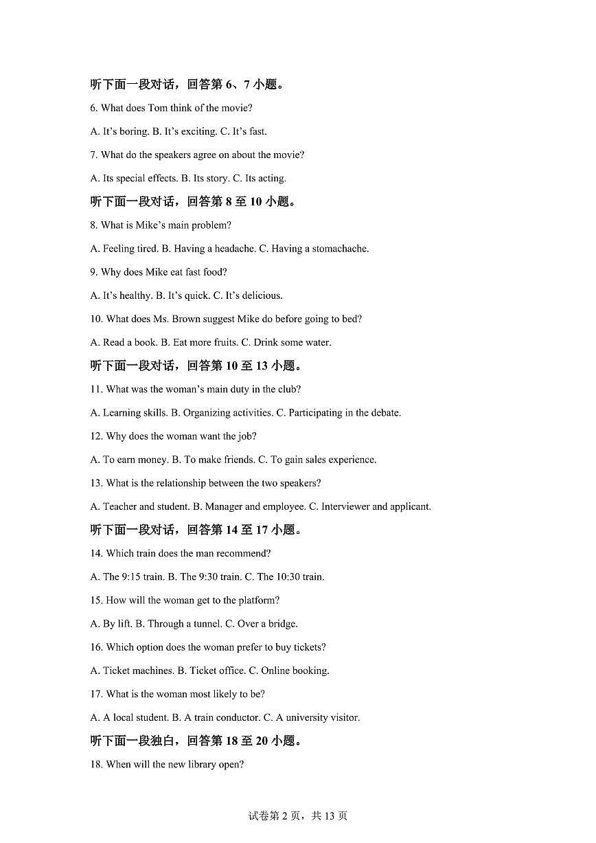 江苏南通市如东县2025-2026学年度第一学期高一期末学业质量监测英语试题含答案第2页