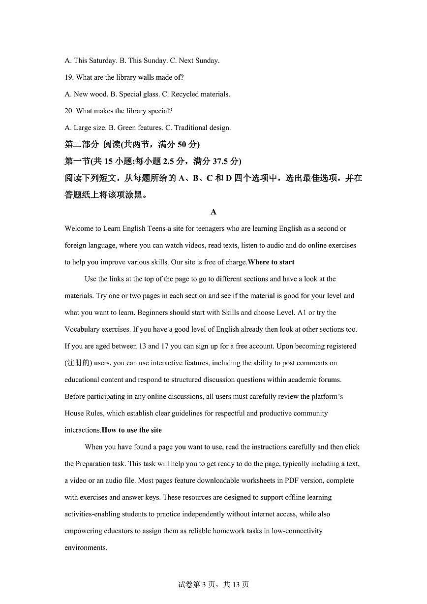 江苏南通市如东县2025-2026学年度第一学期高一期末学业质量监测英语试题含答案第3页