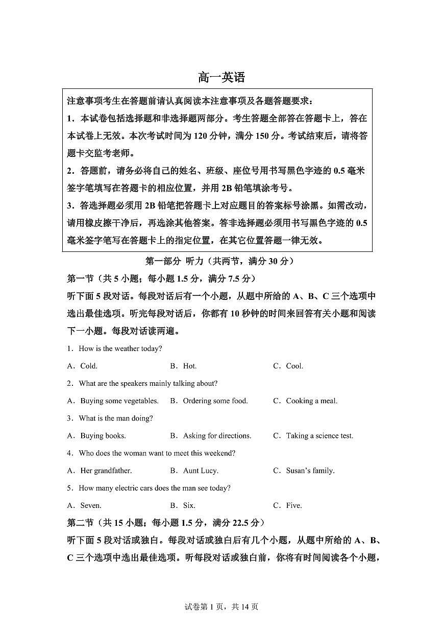 江苏南通市市区2025-2026学年高一上学期期末考试英语试题含答案第1页