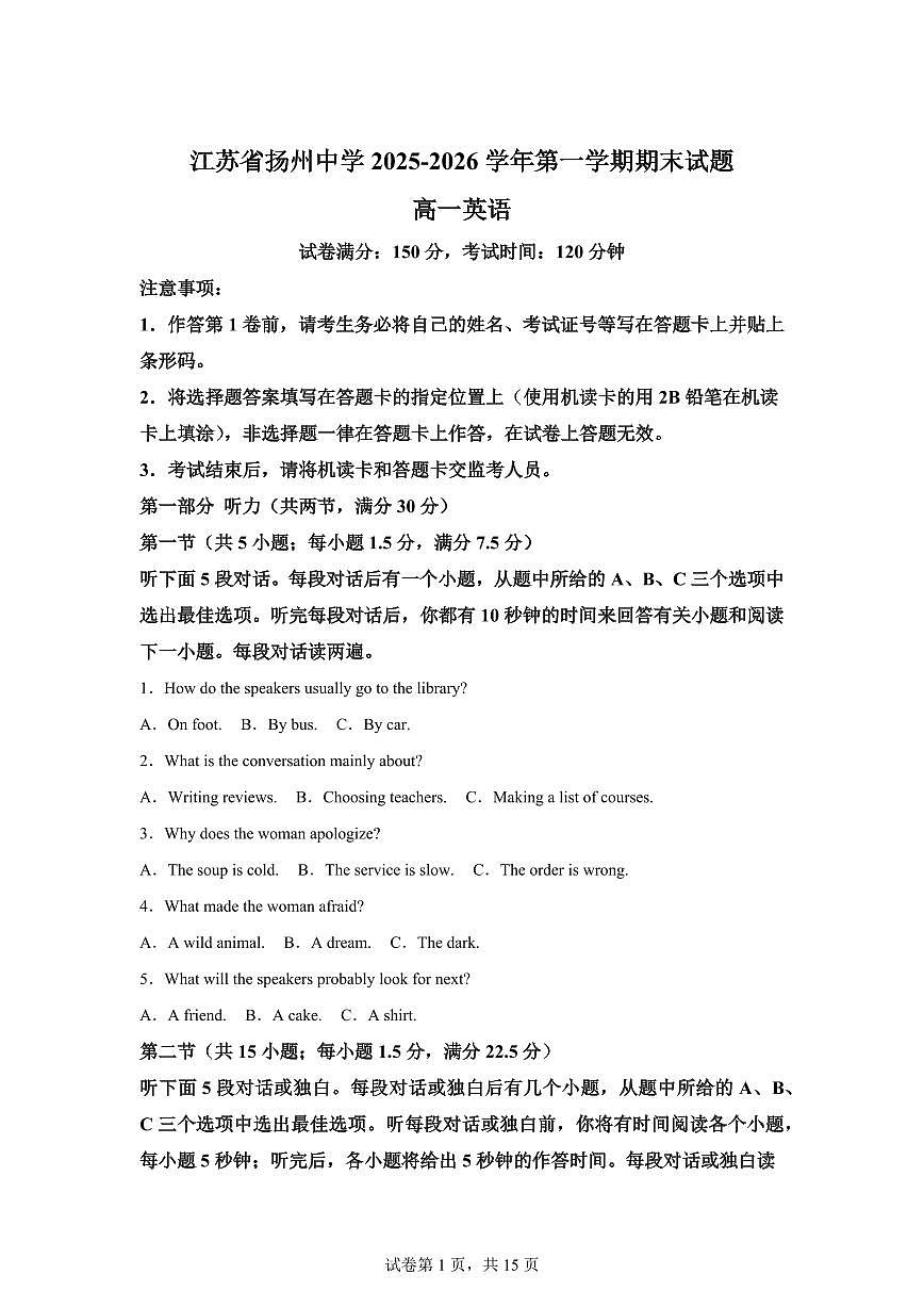江苏省扬州中学2025-2026学年第一学期期末高一英语试题含答案第1页