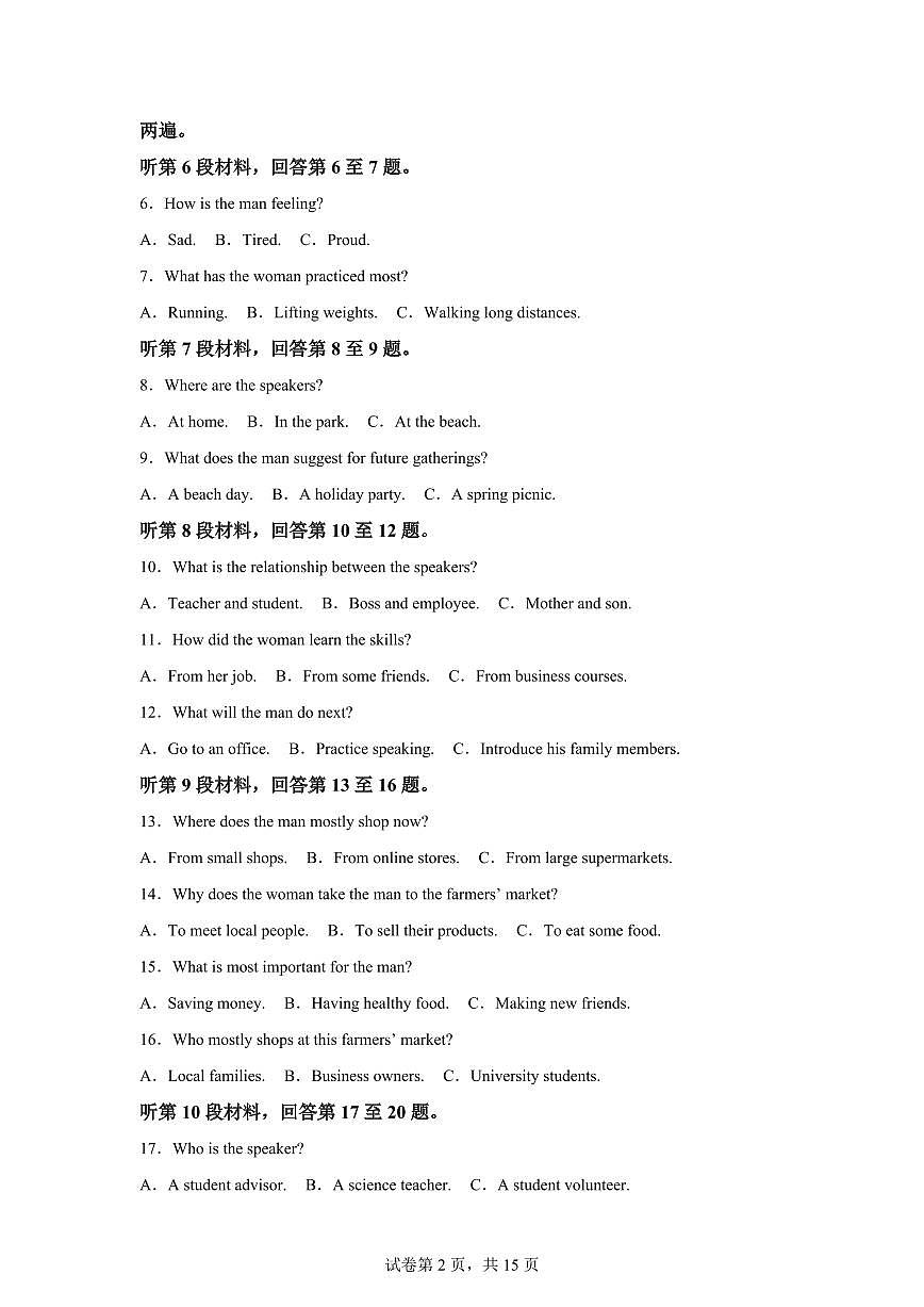江苏省扬州中学2025-2026学年第一学期期末高一英语试题含答案第2页