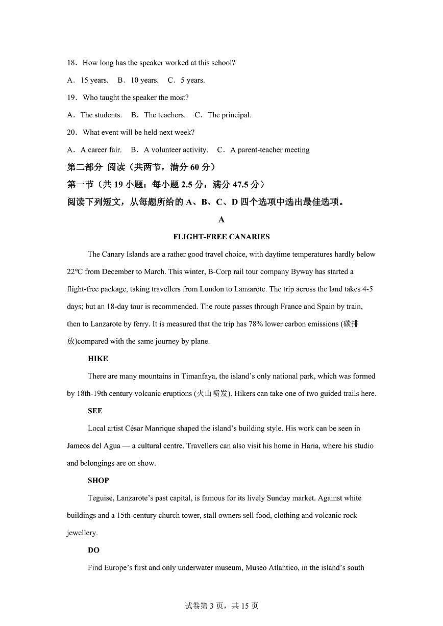 江苏省扬州中学2025-2026学年第一学期期末高一英语试题含答案第3页