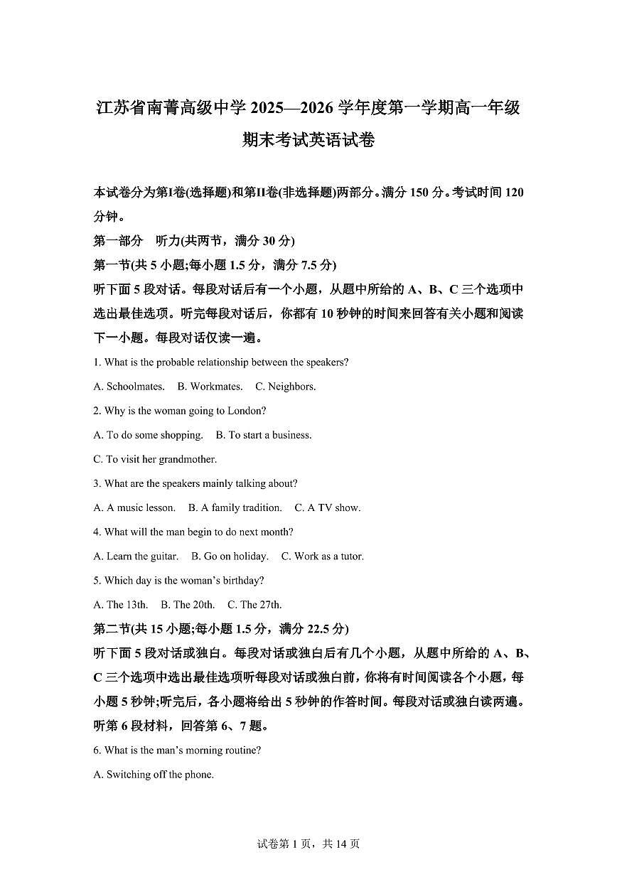江苏无锡市江阴市南菁高级中学2025-2026学年度第一学期高一年级期末考试英语试题含答案第1页