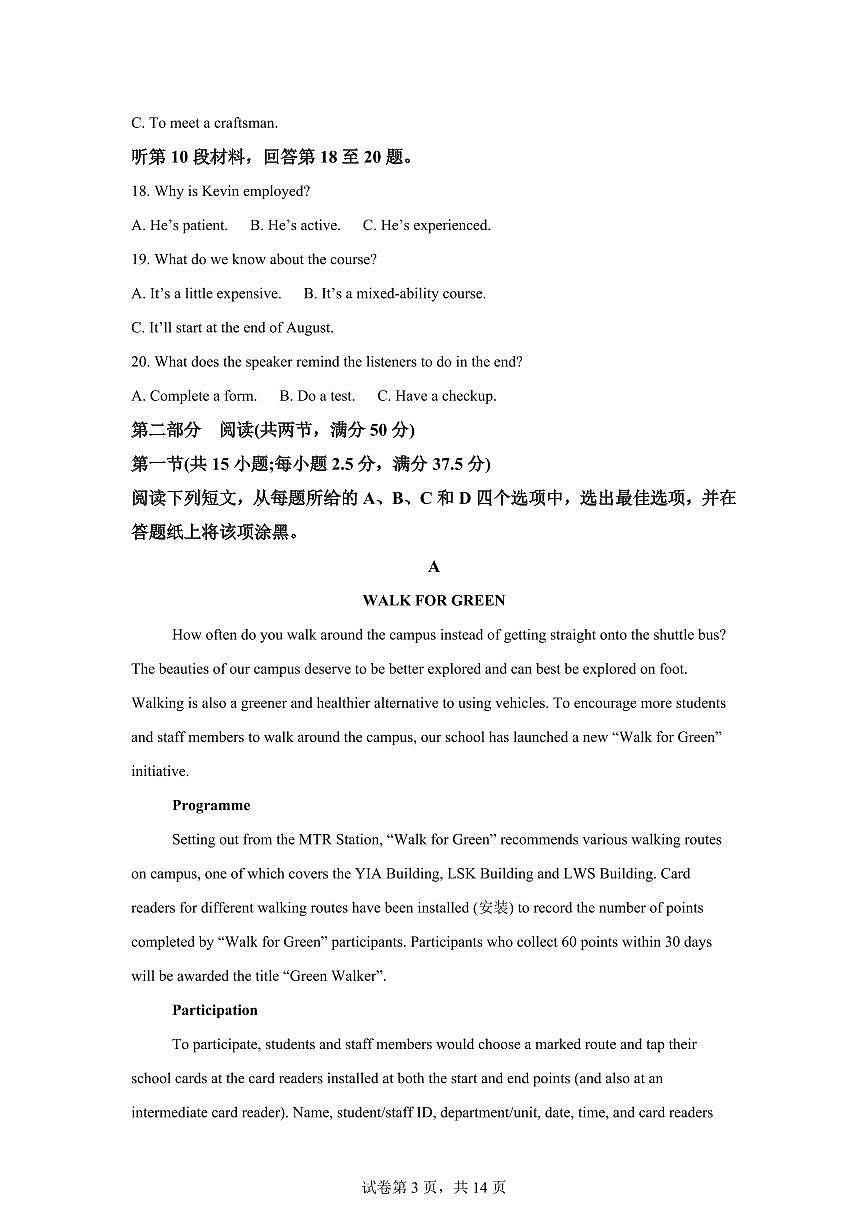 江苏无锡市江阴市南菁高级中学2025-2026学年度第一学期高一年级期末考试英语试题含答案第3页