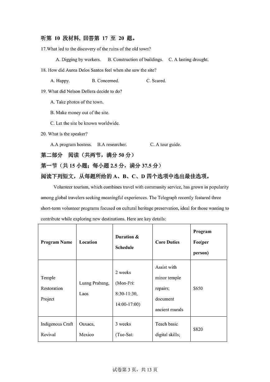 江苏省宿迁中学2025-2026学年高二上学期期末英语模拟练习卷含答案第3页