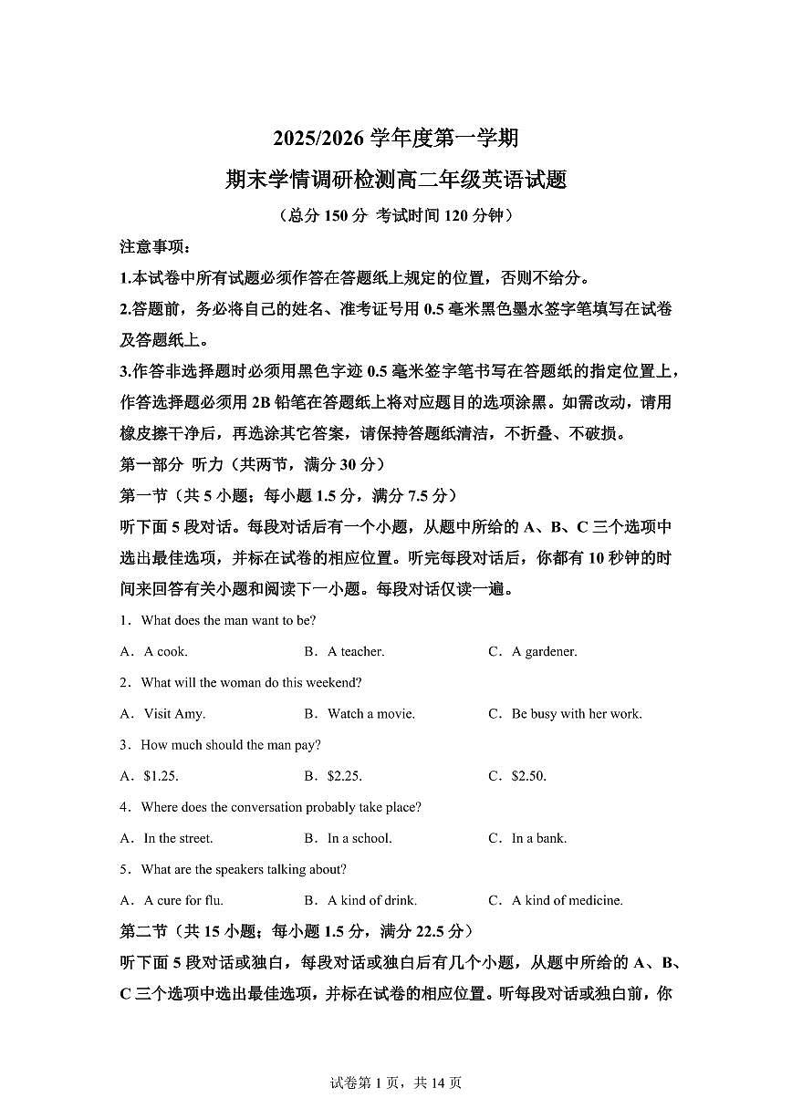 江苏盐城市五校联盟2025-2026学年度第一学期期末学情调研检测高二年级英语试题含答案第1页