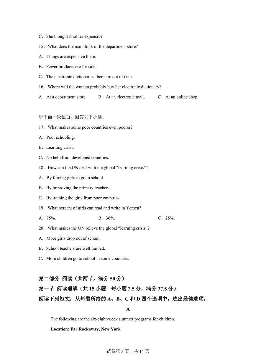 江苏盐城市五校联盟2025-2026学年度第一学期期末学情调研检测高二年级英语试题含答案第3页