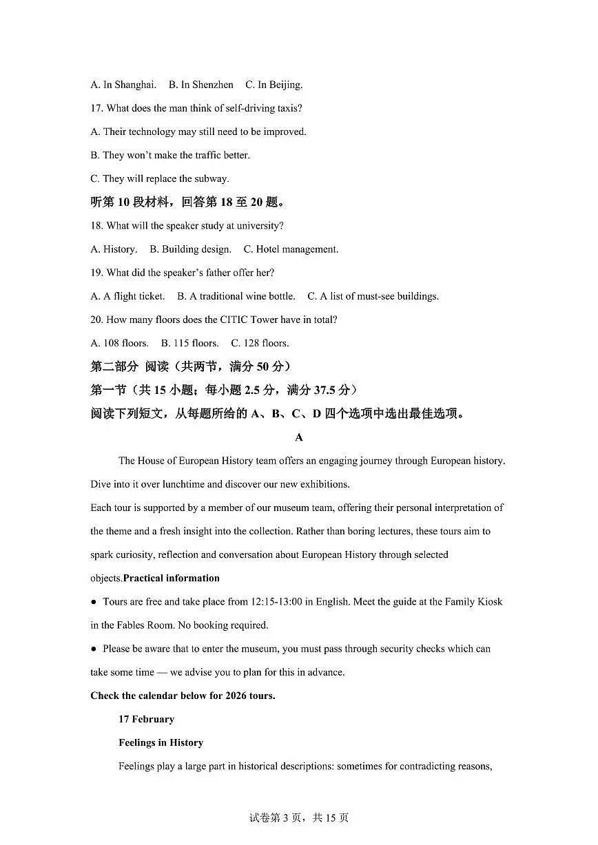 江苏南京市2025-2026学年第一学期期末调研样卷高二英语试题含答案第3页