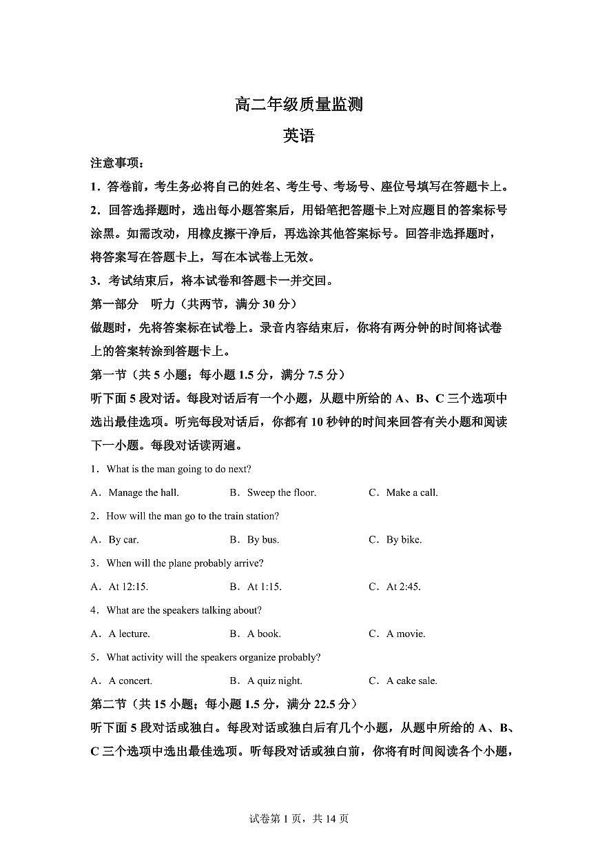 江苏宿迁市2025-2026学年高二上学期质量监测英语试题含答案第1页