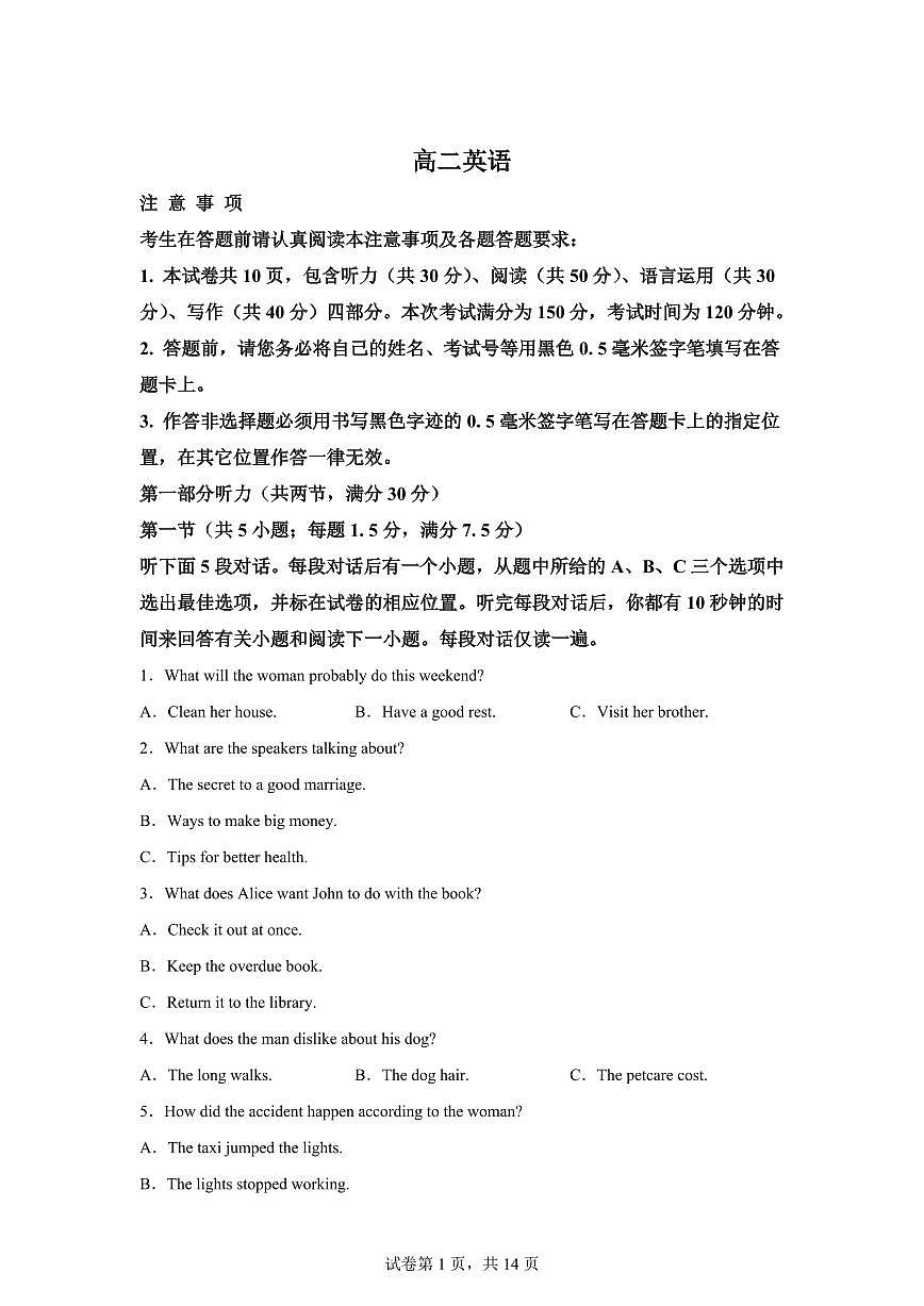 江苏南通市市区、通州、启东2025-2026学年高二上学期期末考试英语试题含答案第1页