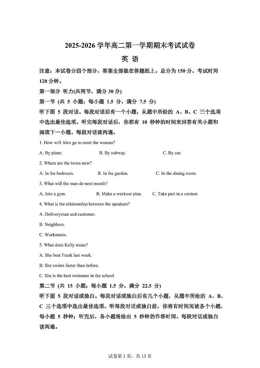 江苏常州市2025-2026学年高二第一学期期末考试英语试题含答案第1页