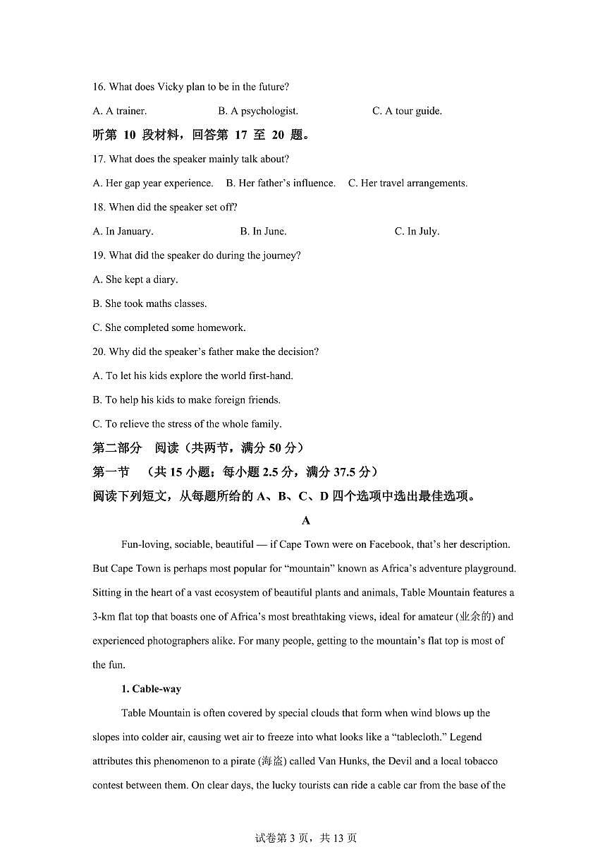 江苏常州市2025-2026学年高二第一学期期末考试英语试题含答案第3页
