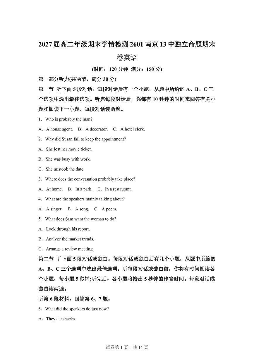 江苏省南京市玄武区南京市第十三中学2025-2026学年上学期高二年级期末学情检测英语试题含答案第1页