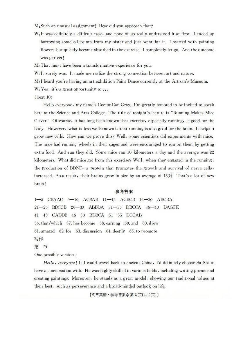 英语答案(1)第3页