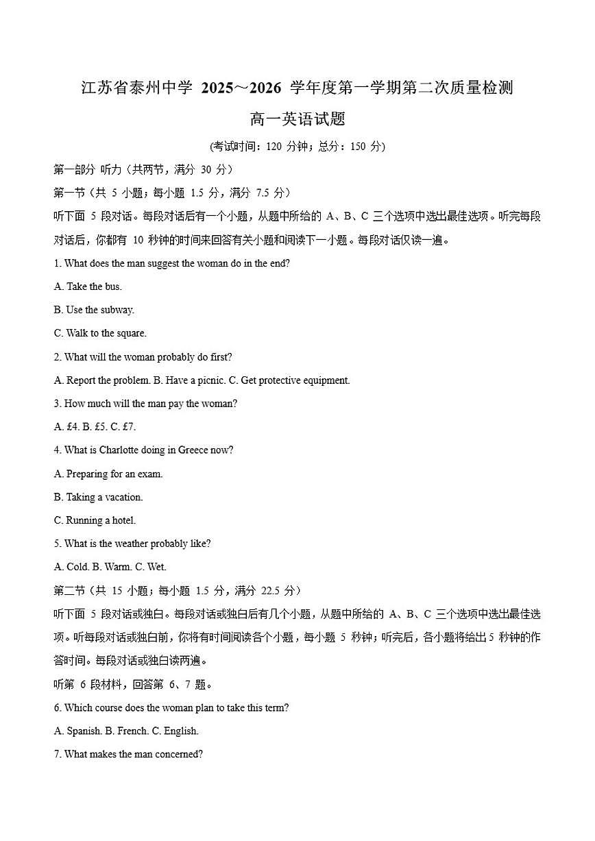2025-2026学年江苏省泰州中学高一上学期第二次质量检测英语（含答案）试卷第1页