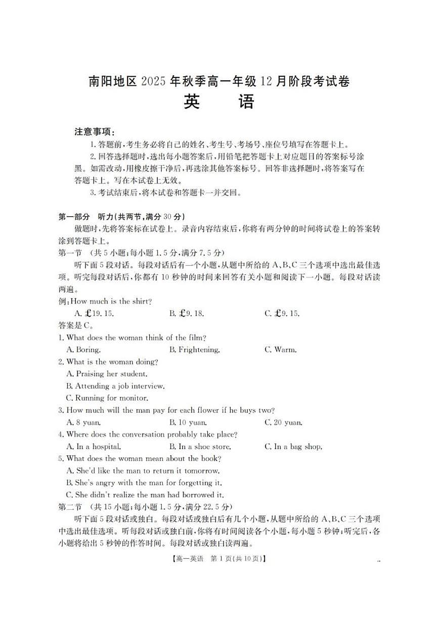 2025-2026学年河南省南阳地区高一上学期12月阶段考试英语（含解析）试卷第1页