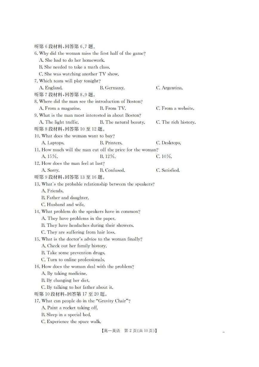 2025-2026学年河南省南阳地区高一上学期12月阶段考试英语（含解析）试卷第2页