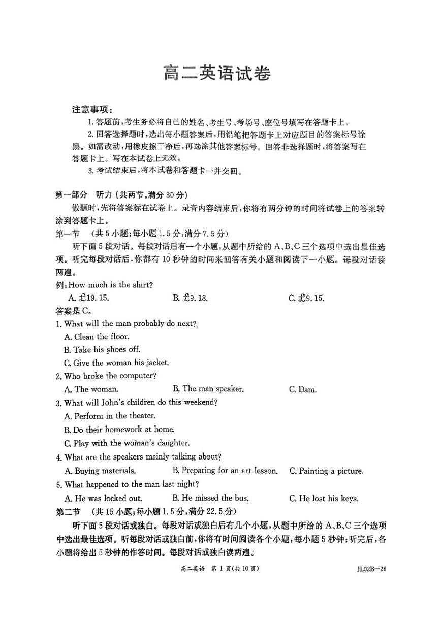 2025-2026学年吉林省长春市农安县第十中学高二上学期期末英语试题（含答案）第1页