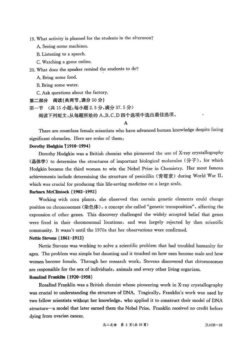 2025-2026学年吉林省长春市农安县第十中学高二上学期期末英语试题（含答案）第3页