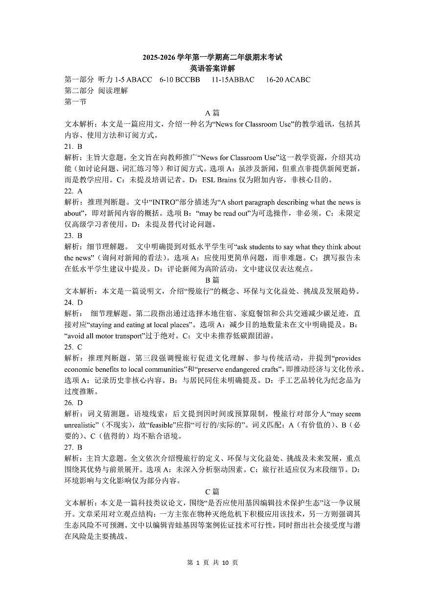 安徽省皖中名校联考2025-2026学年高二上学期2月期末英语答案第1页