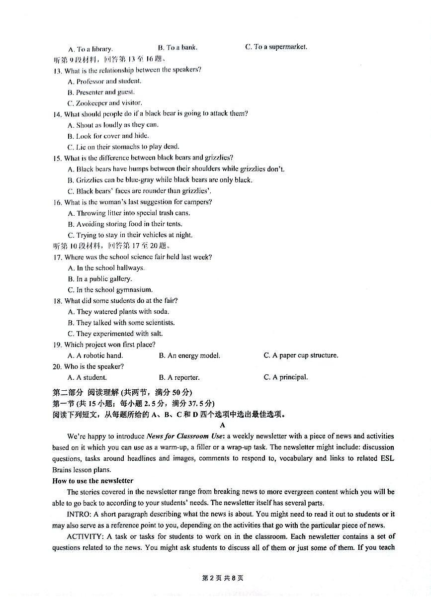 安徽省皖中名校联考2025-2026学年高二上学期2月期末英语试卷第2页