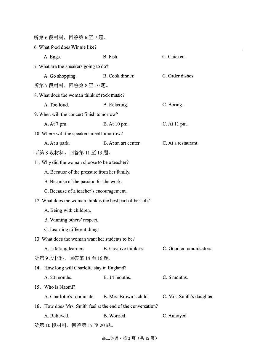 【英语试卷】-福建省宁德市2025-2026学年度第一学期期末高二质量检测(2.2-2.4)第2页