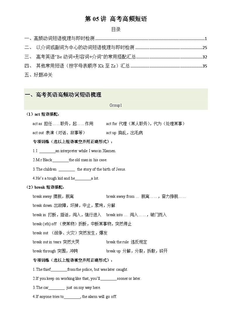 高考英语一轮讲义-高考高频短语(解析版)第1页