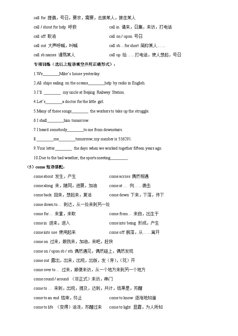 高考英语一轮讲义-高考高频短语(解析版)第3页