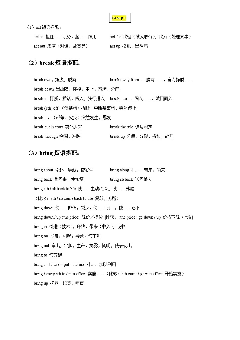 高考英语一轮讲义-高考高频考点重点短语（北京专用）（解析版）第2页