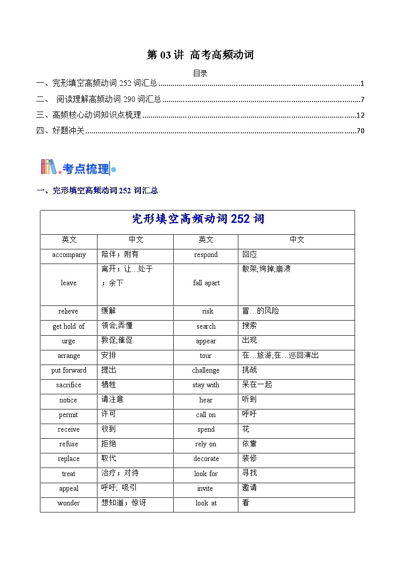 高考英语一轮讲义-高考高频动词(解析版)第1页