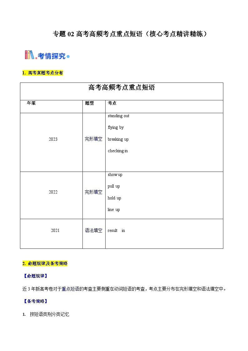 高考英语一轮讲义-高考高频考点重点短语（北京专用）（原卷版）第1页