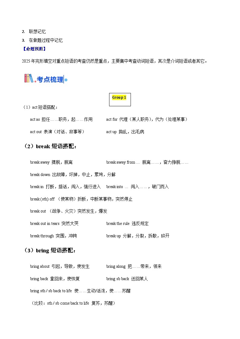 高考英语一轮讲义-高考高频考点重点短语（北京专用）（原卷版）第2页