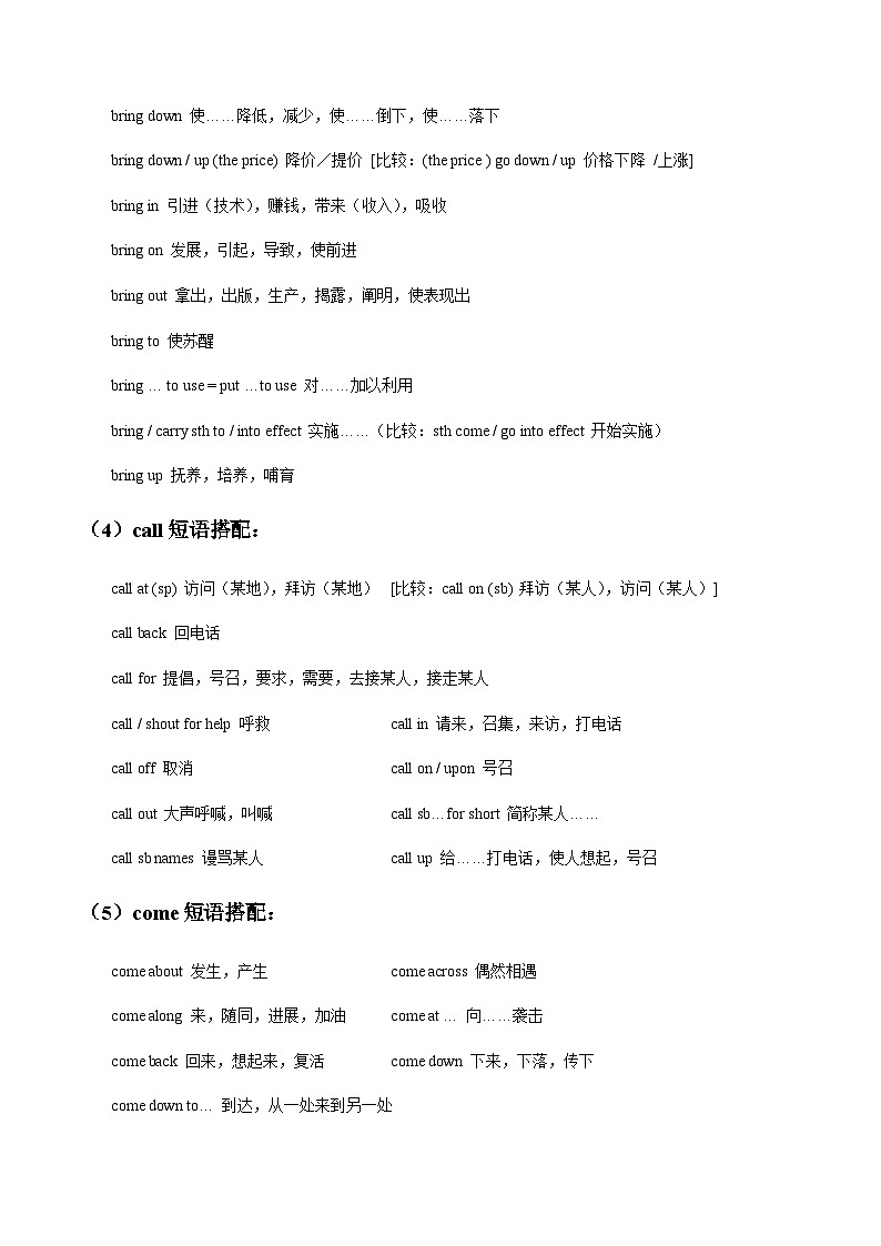 高考英语一轮讲义-高考高频考点重点短语（北京专用）（原卷版）第3页