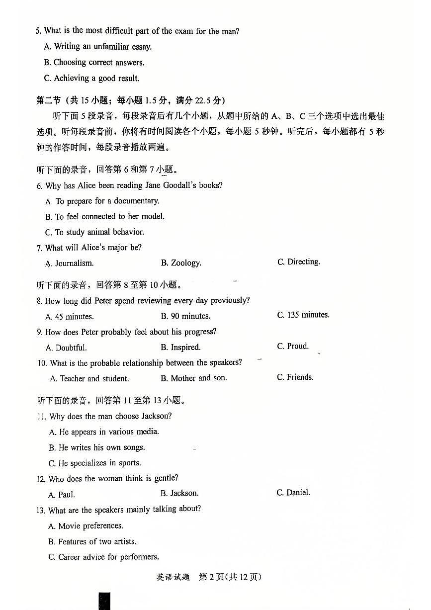英语试卷-福建省部分地市2026届高中毕业班第一次质量检测第2页