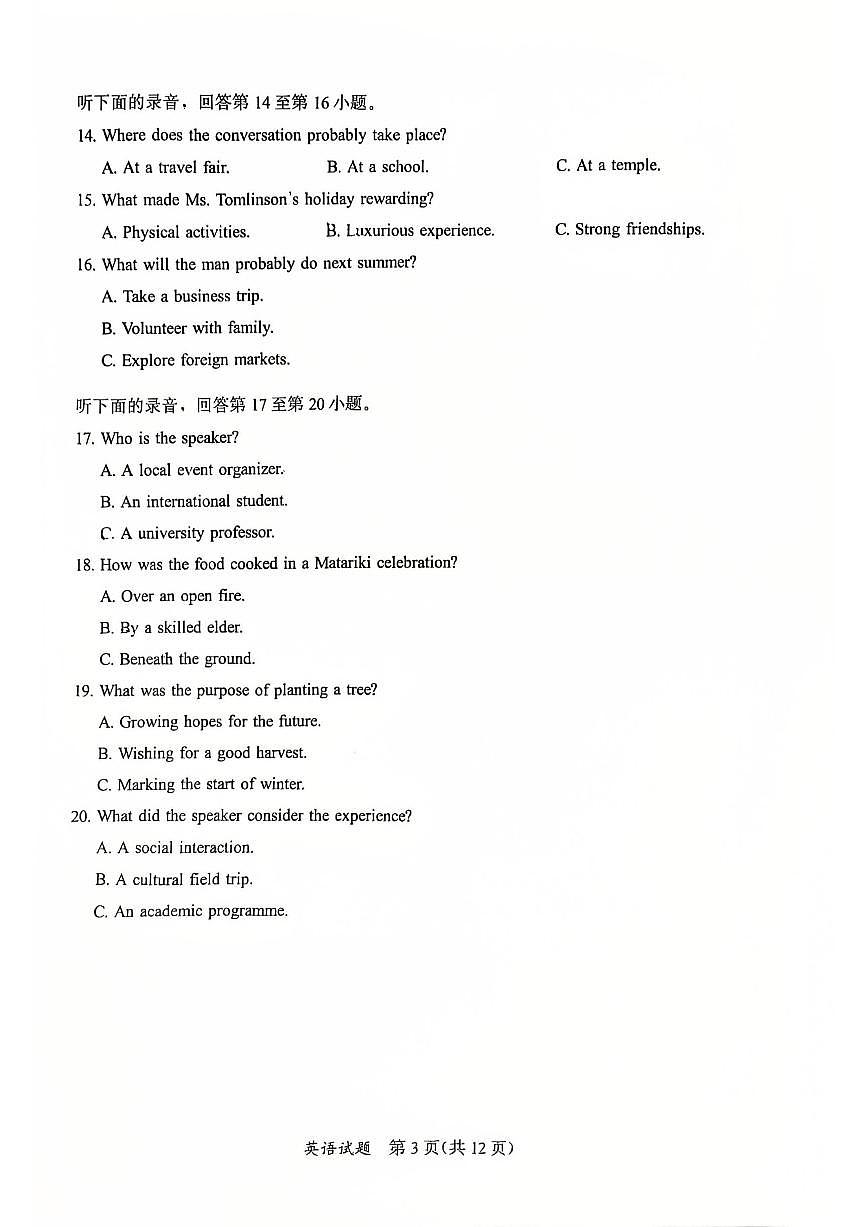 英语试卷-福建省部分地市2026届高中毕业班第一次质量检测第3页