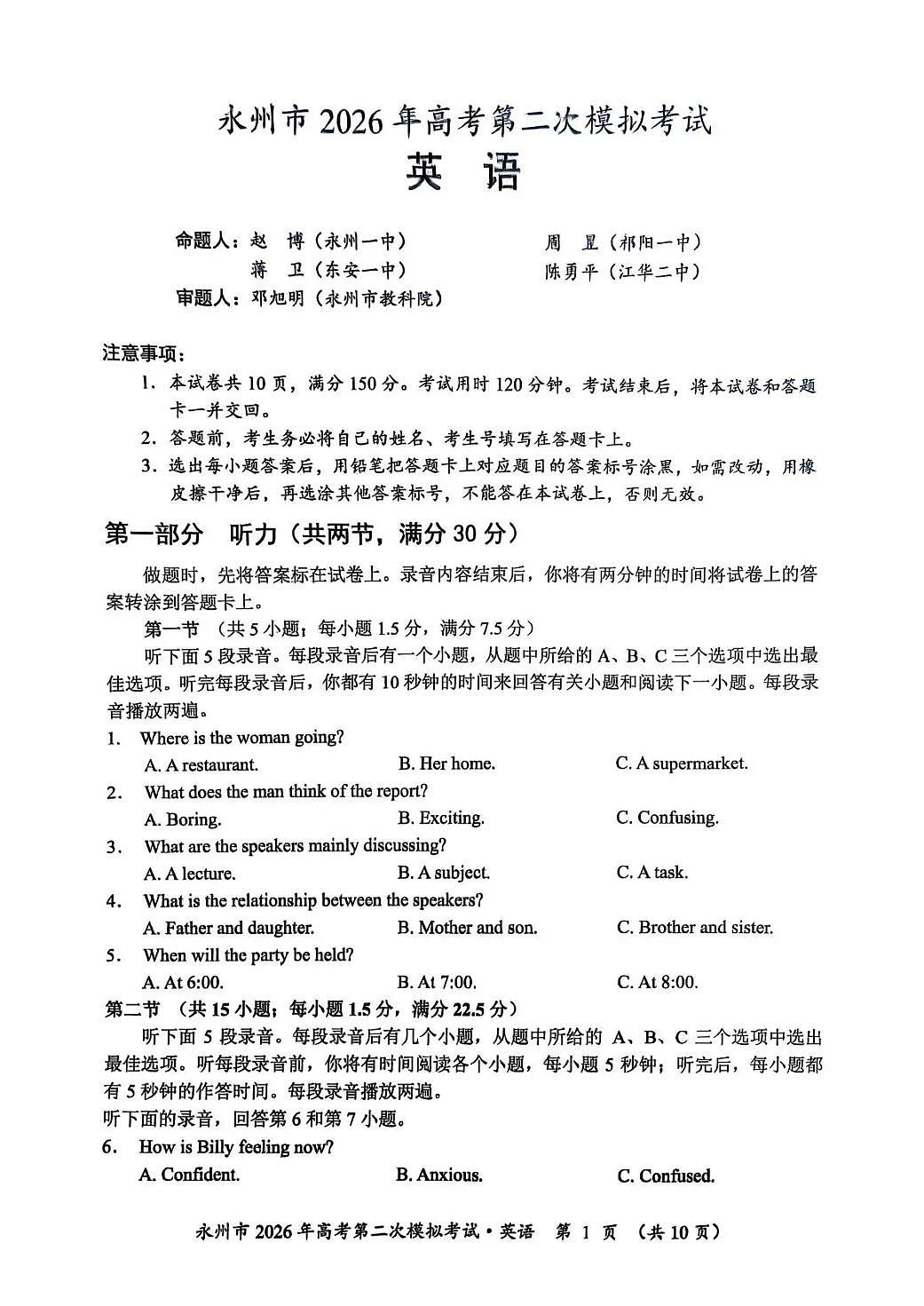 湖南省永州市2026年高考第二次模拟考试英语试卷（无答案）第1页
