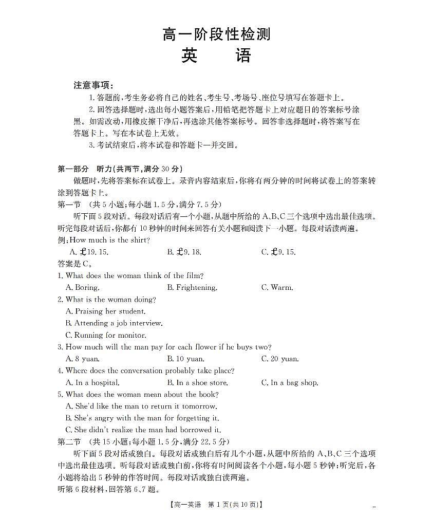 金太阳甘肃省天水市2025-2026学年高一上学期1月月考阶段性检测英语试卷（含答案）第1页