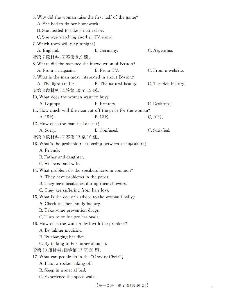 金太阳甘肃省天水市2025-2026学年高一上学期1月月考阶段性检测英语试卷（含答案）第2页