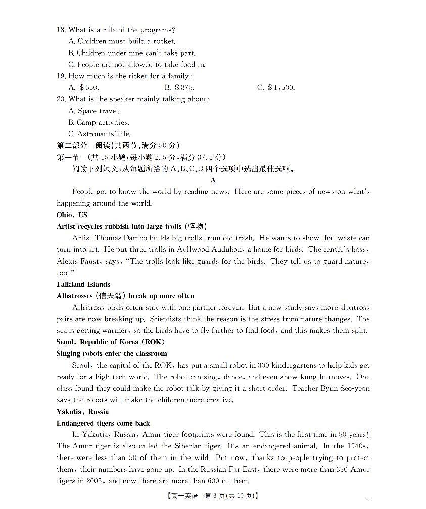 金太阳甘肃省天水市2025-2026学年高一上学期1月月考阶段性检测英语试卷（含答案）第3页