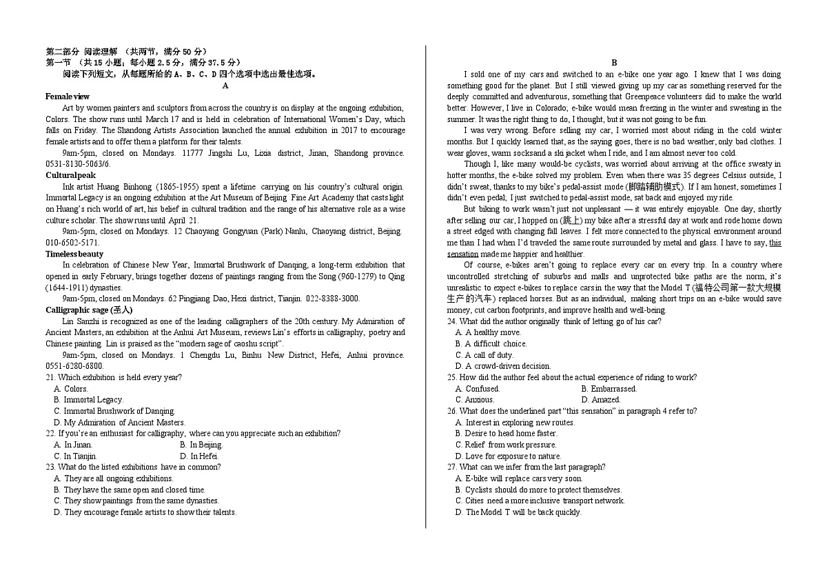 吉林省“BEST合作体”2024-2025学年高一上学期期末考试英语试题第2页