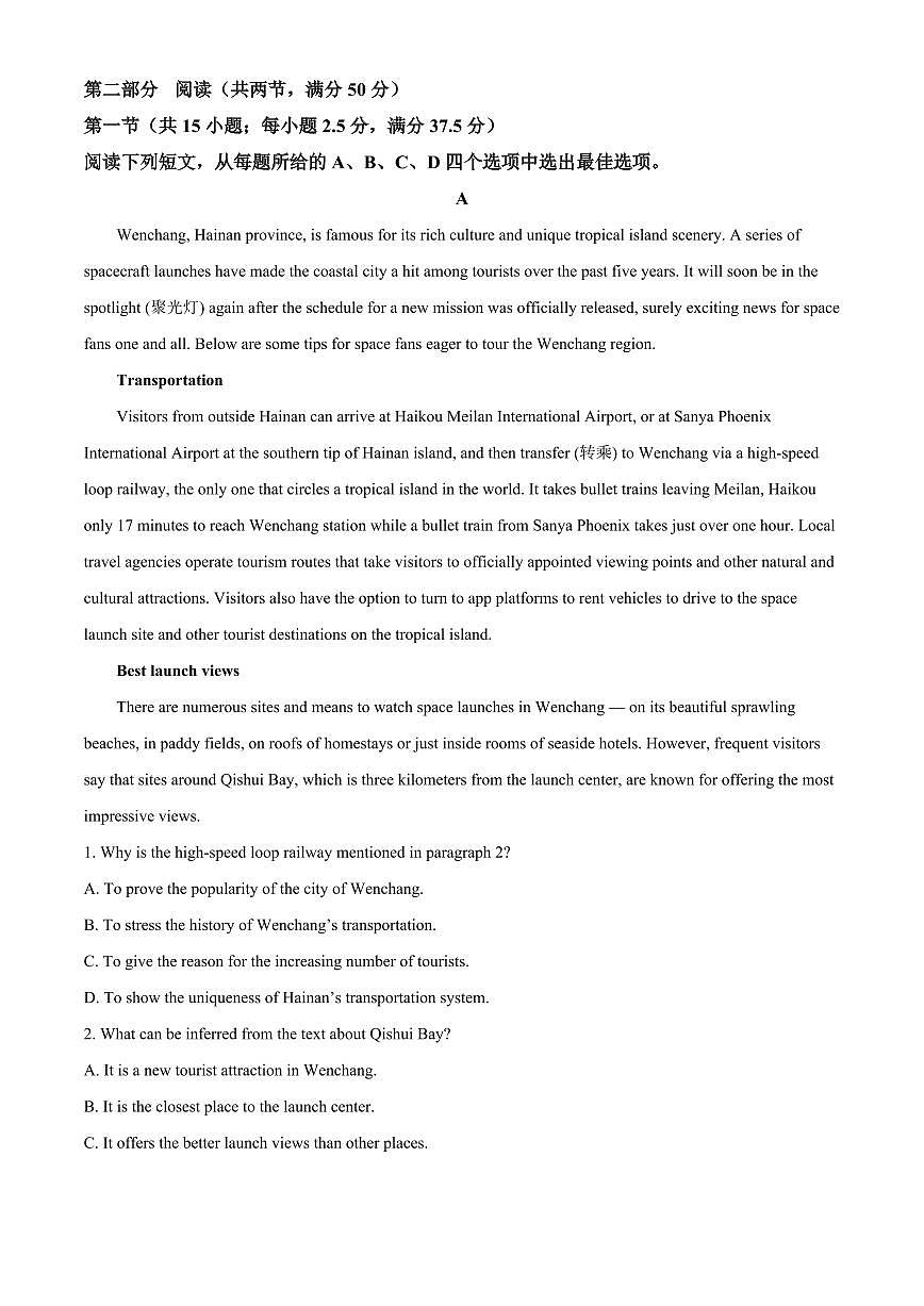 江苏省无锡市2024-2025学年高二上学期期终教学质量调研测试英语卷   Word版含解析第3页