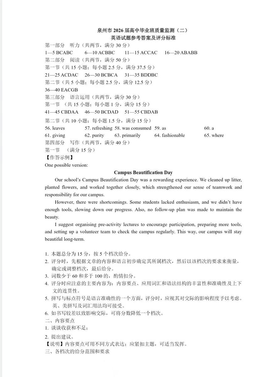 【英语答案】2026届泉州市高中毕业班质量检测（二）英语参考答案第1页