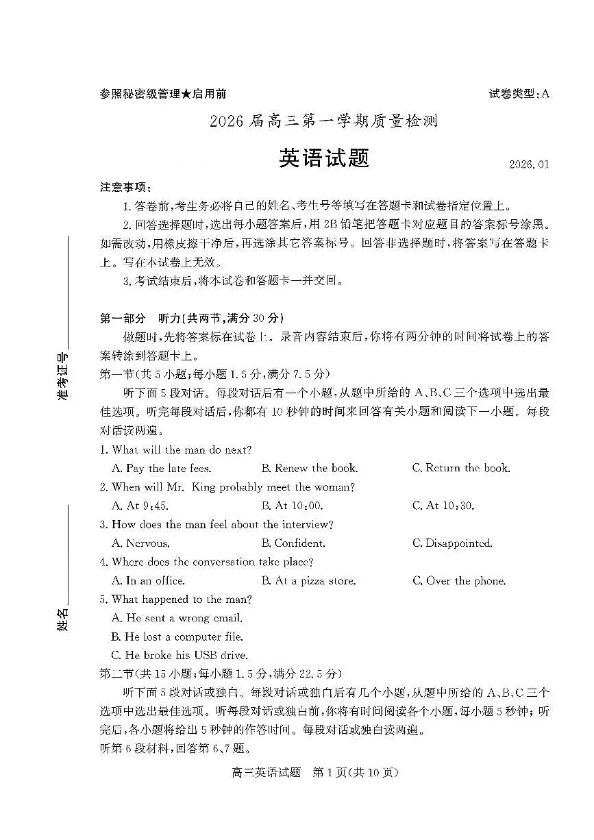 枣庄市2026届高三上学期第一学期质量检测英语试卷+答案第1页