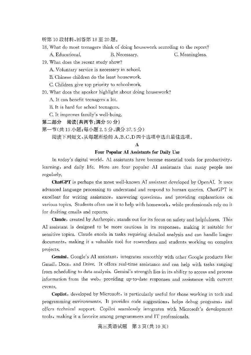 枣庄市2026届高三上学期第一学期质量检测英语试卷+答案第3页